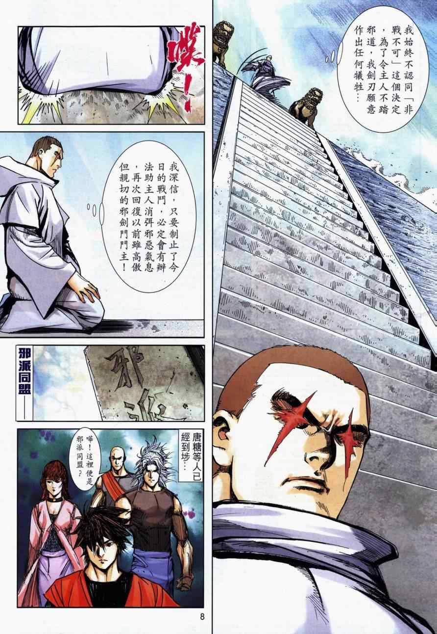 🍵霸刀 第732回 第8页