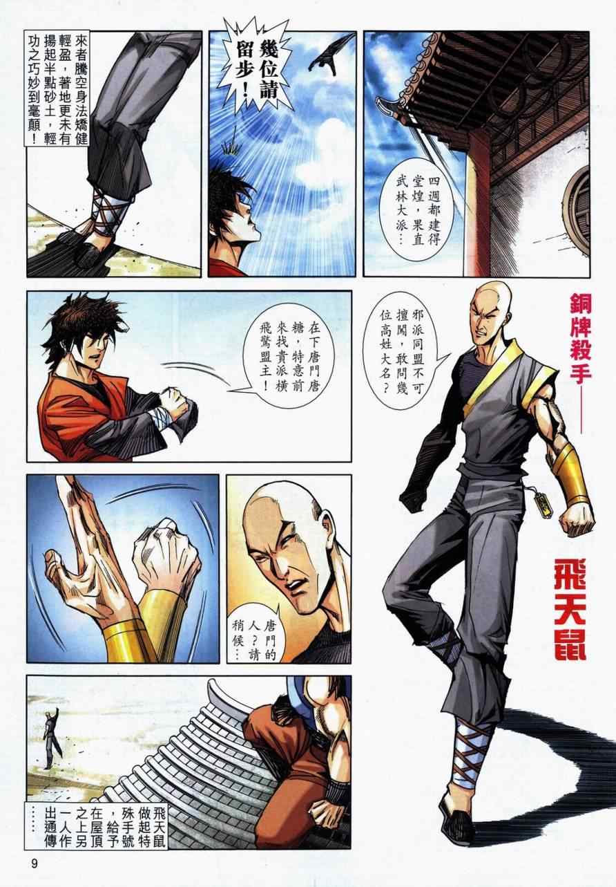 🍵霸刀 第732回 第9页