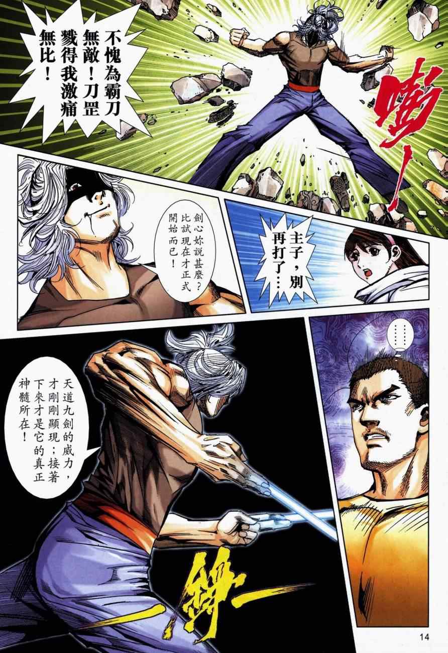 🍵霸刀 第733回 第12页