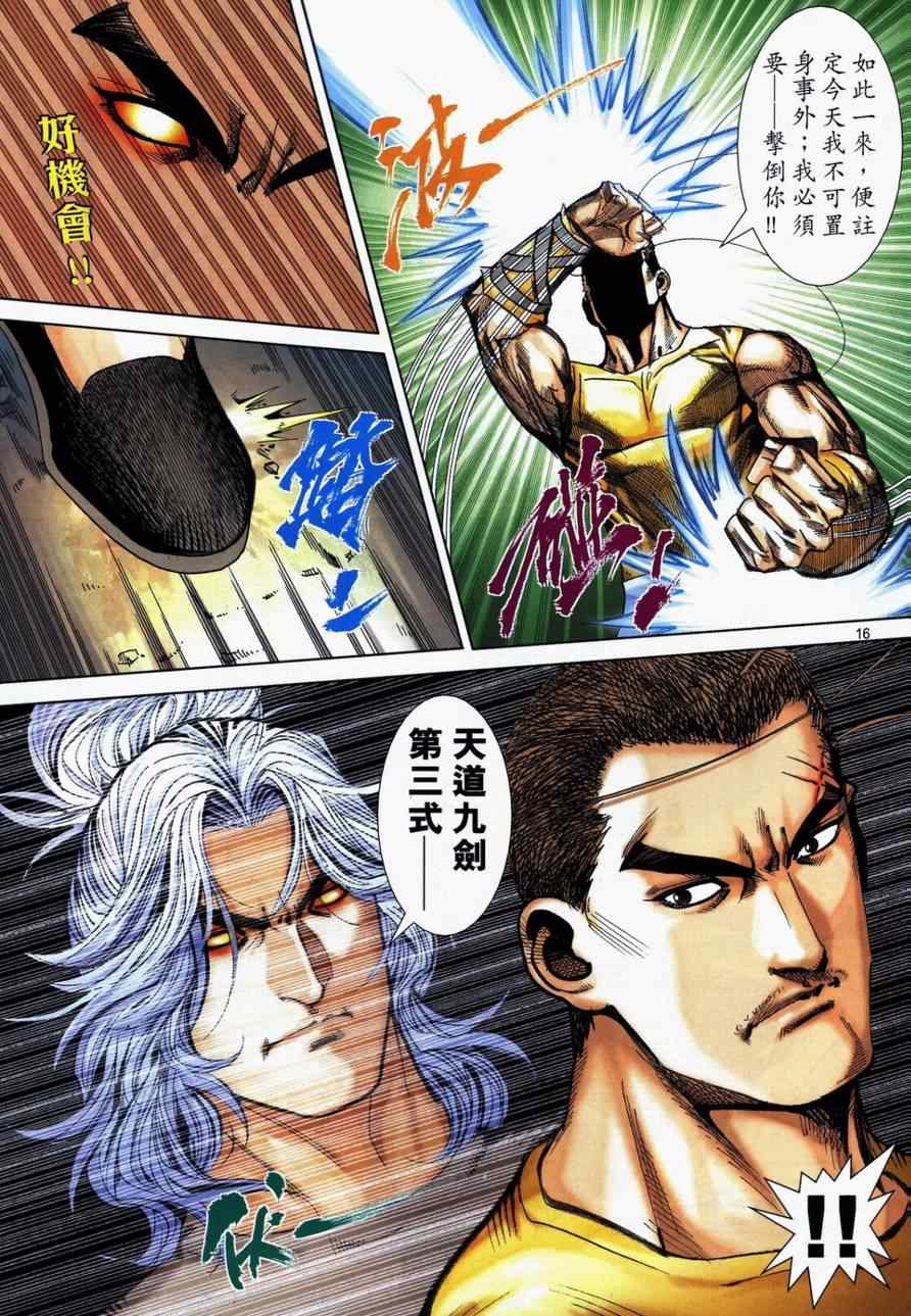 🍵霸刀 第733回 第14页
