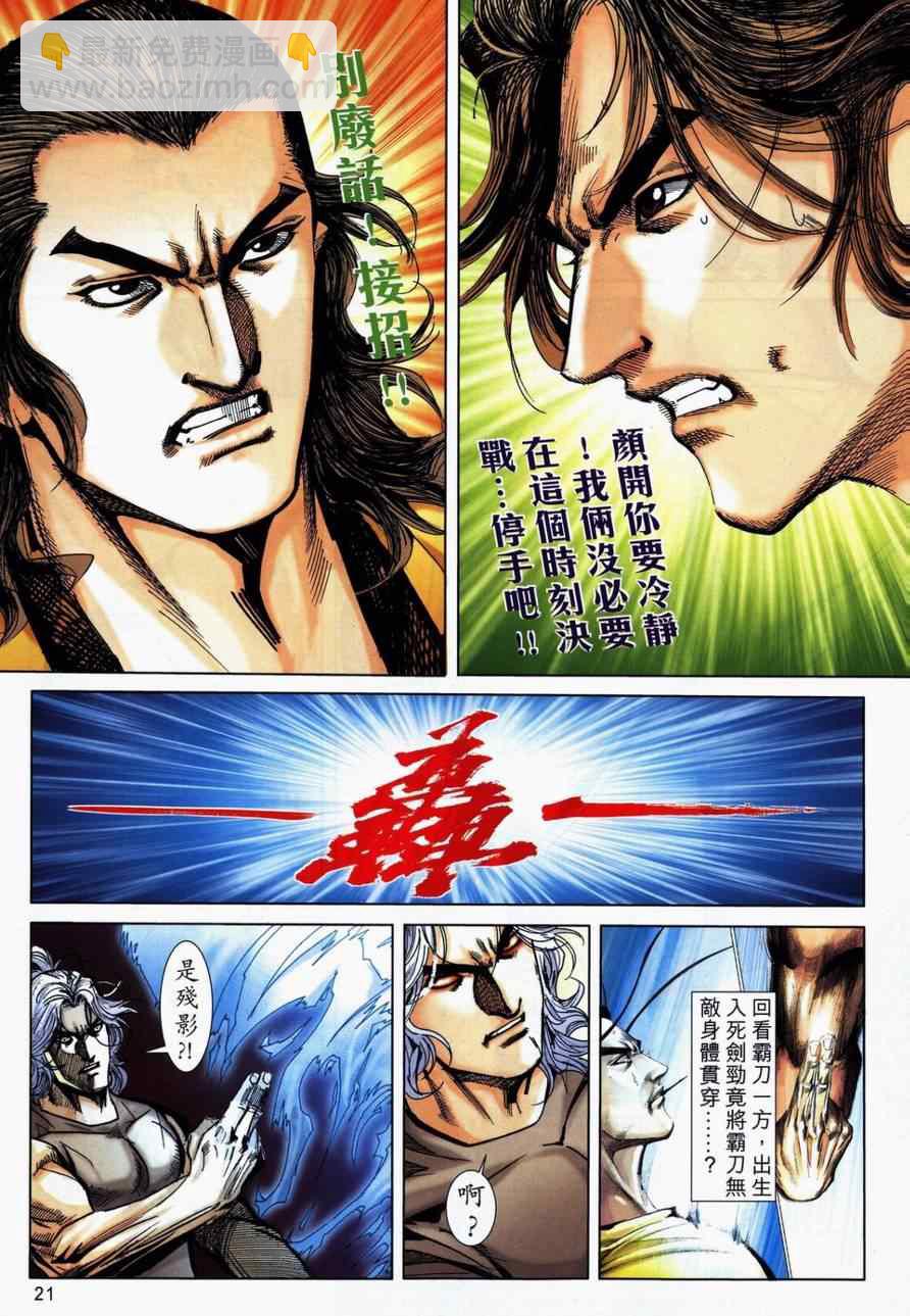 🍵霸刀 第733回 第18页