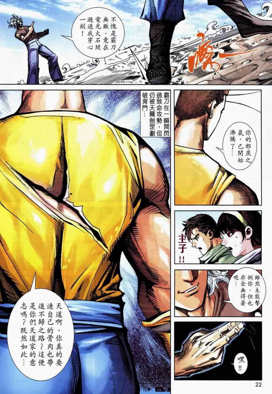 🍵霸刀 第733回 第19页