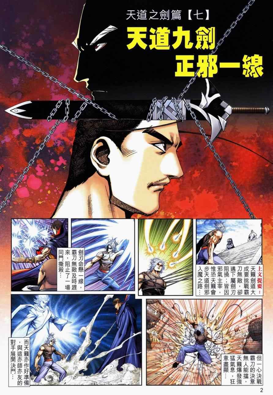 🍵霸刀 第733回 第2页