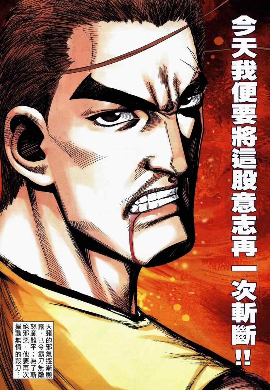 🍵霸刀 第733回 第20页