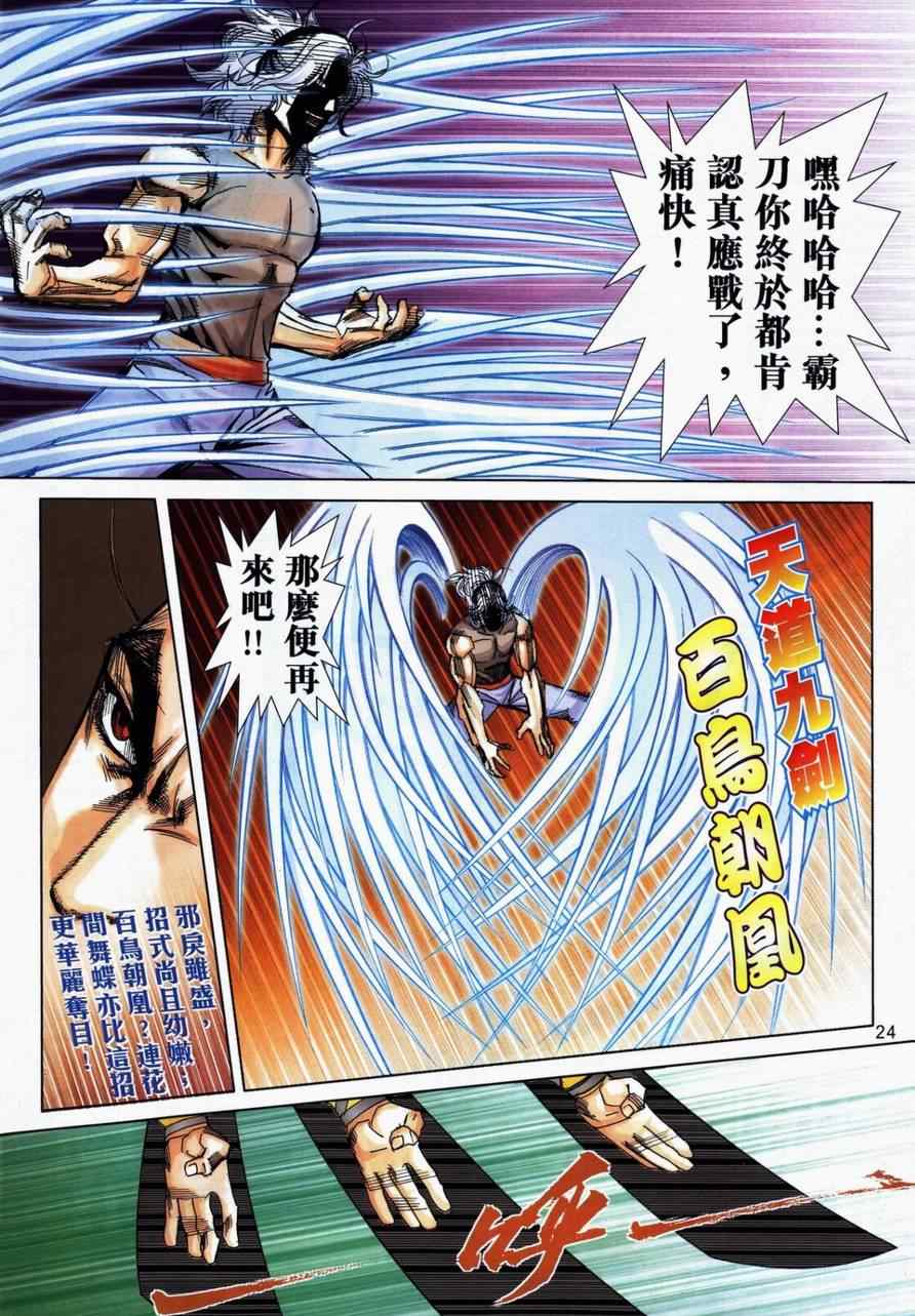 🍵霸刀 第733回 第21页
