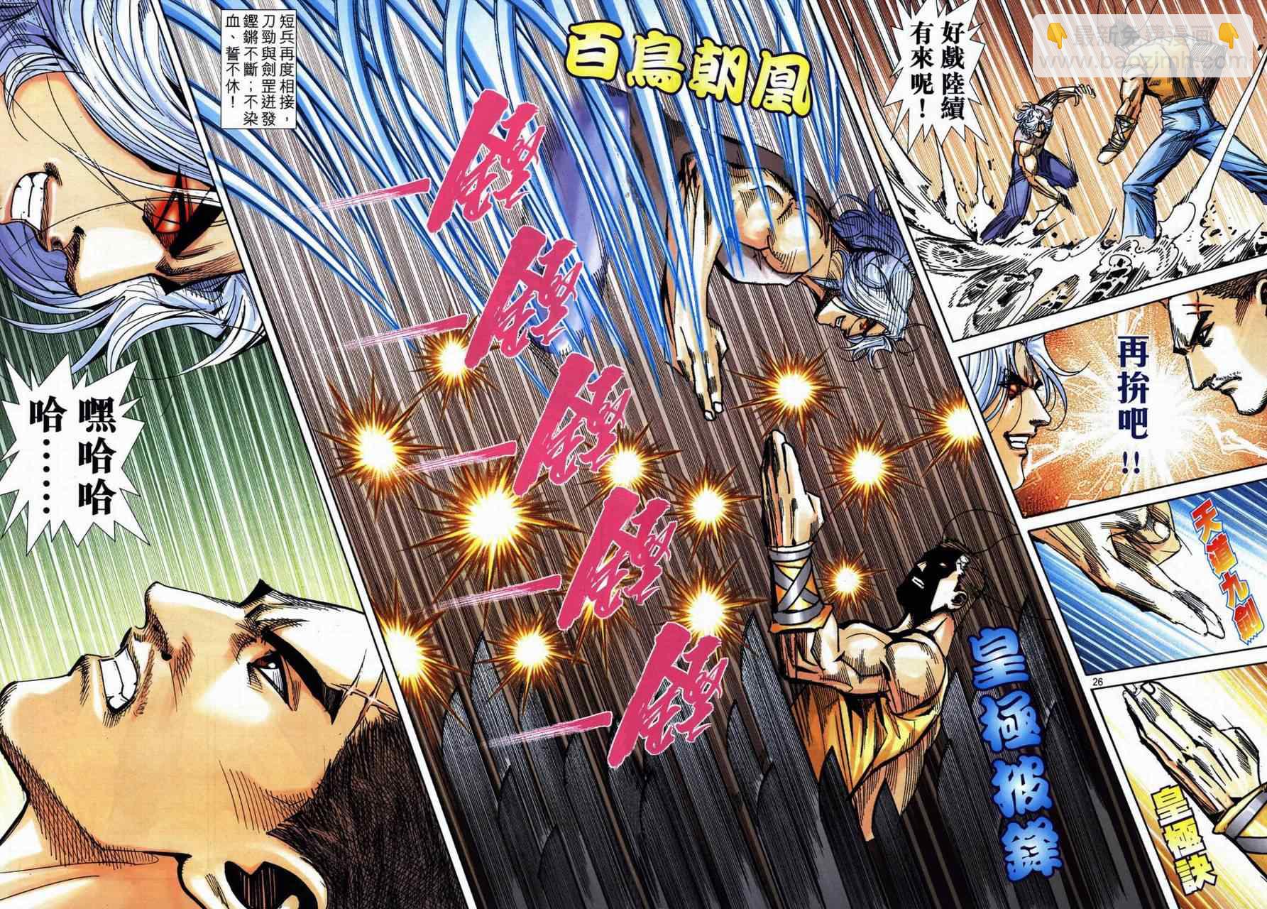🍵霸刀 第733回 第23页