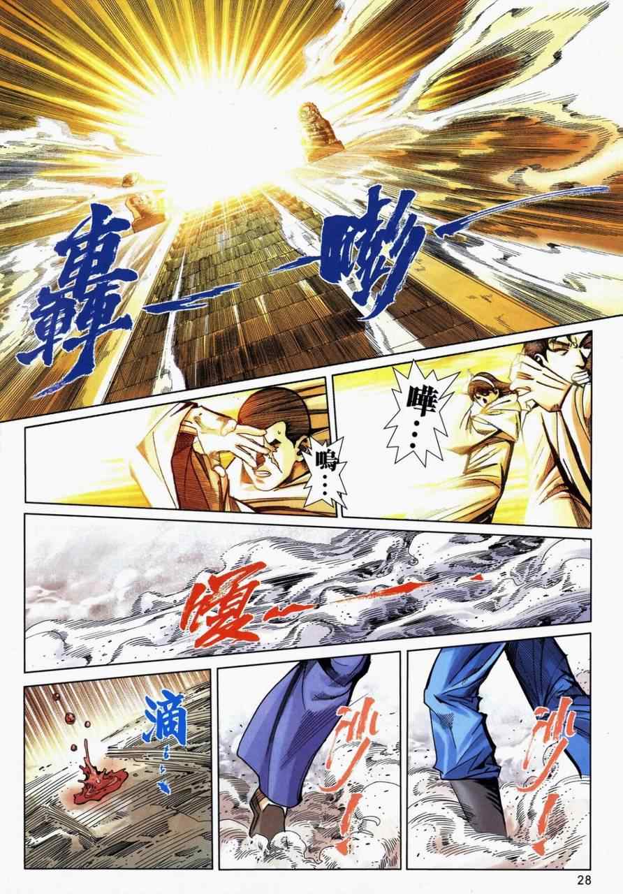 🍵霸刀 第733回 第24页