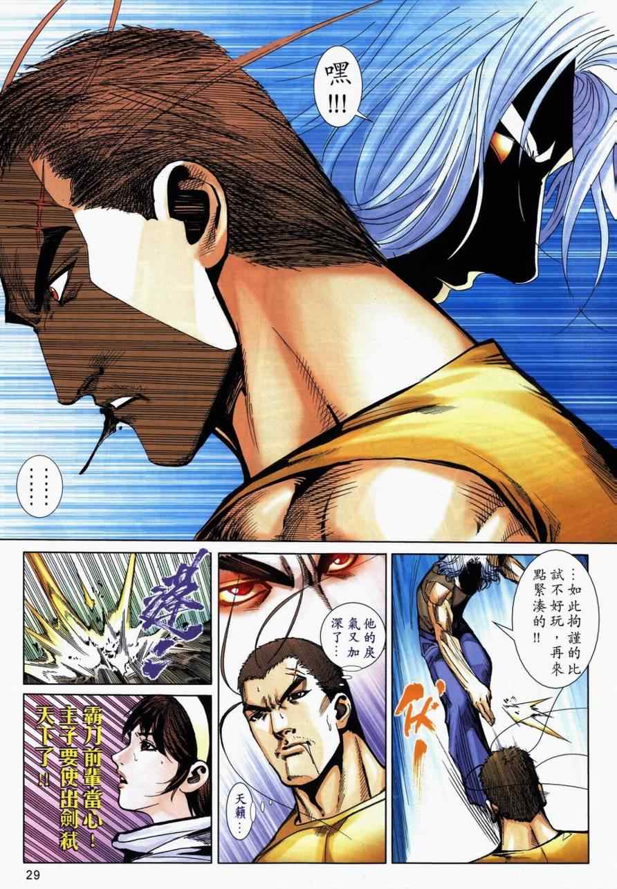 🍵霸刀 第733回 第25页