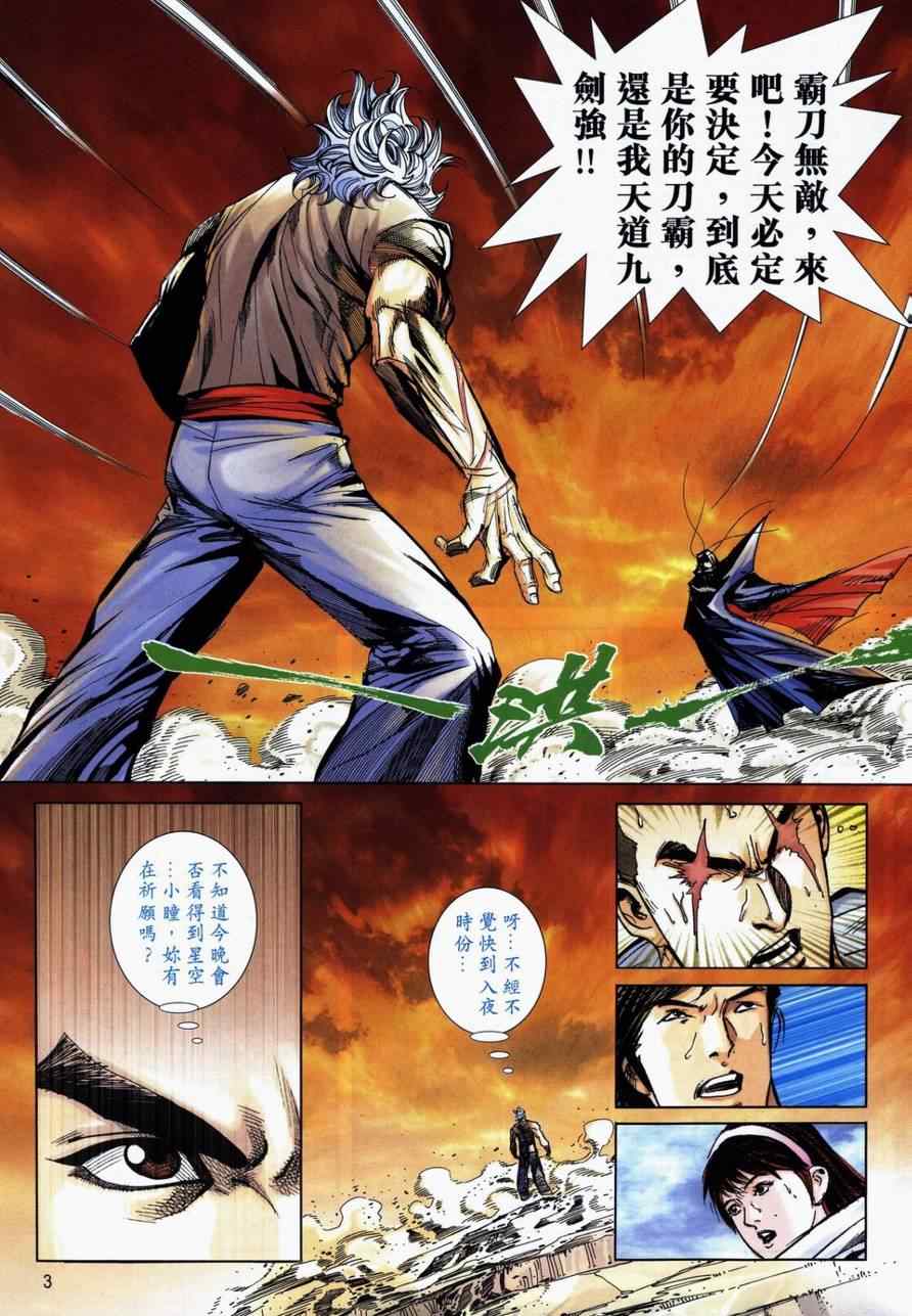 🍵霸刀 第733回 第3页