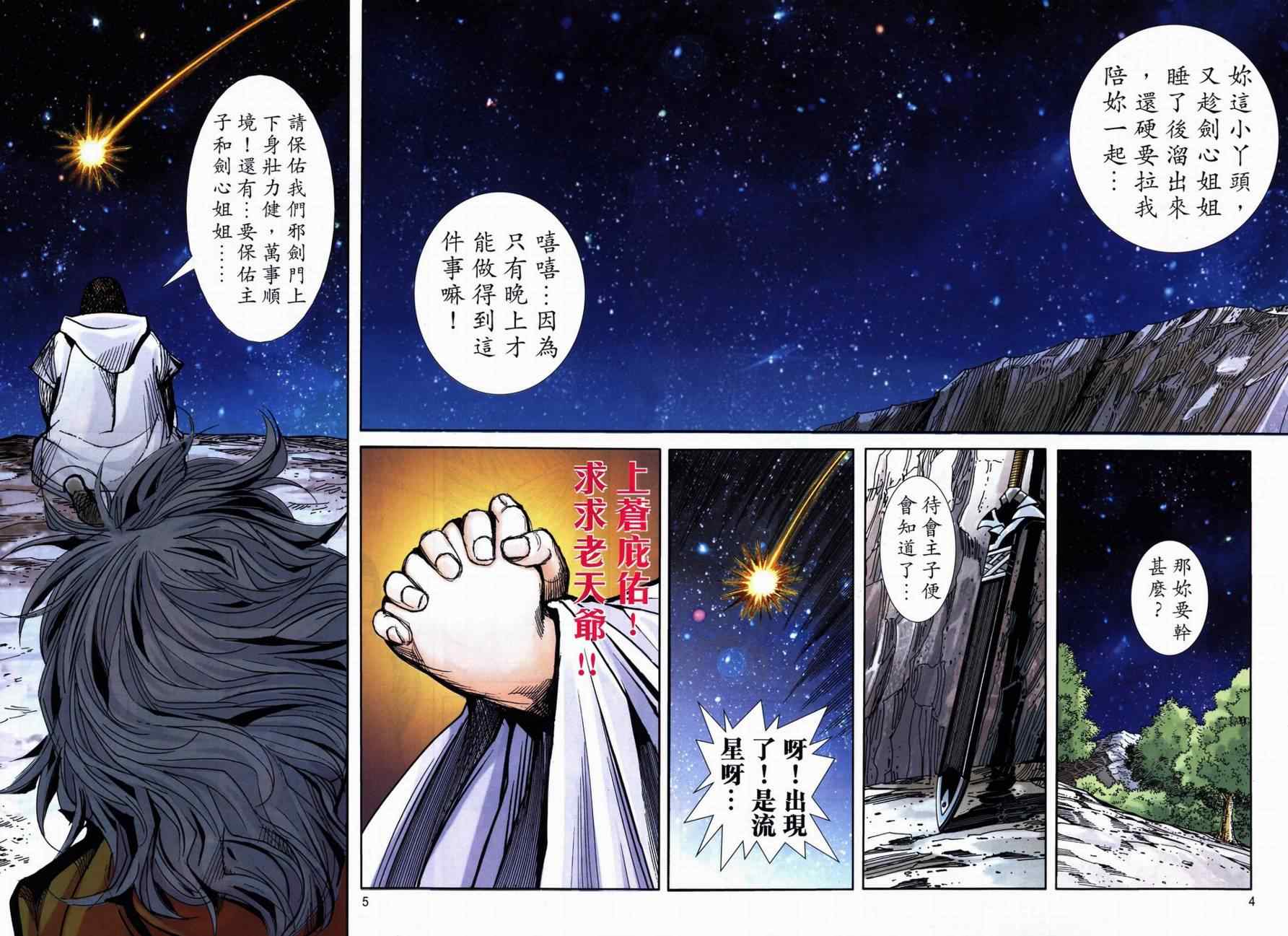 🍵霸刀 第733回 第4页