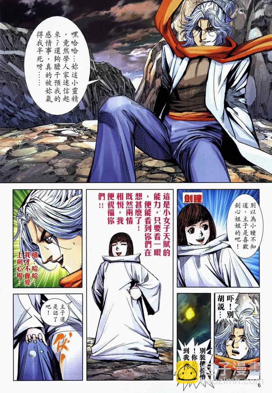 🍵霸刀 第733回 第5页