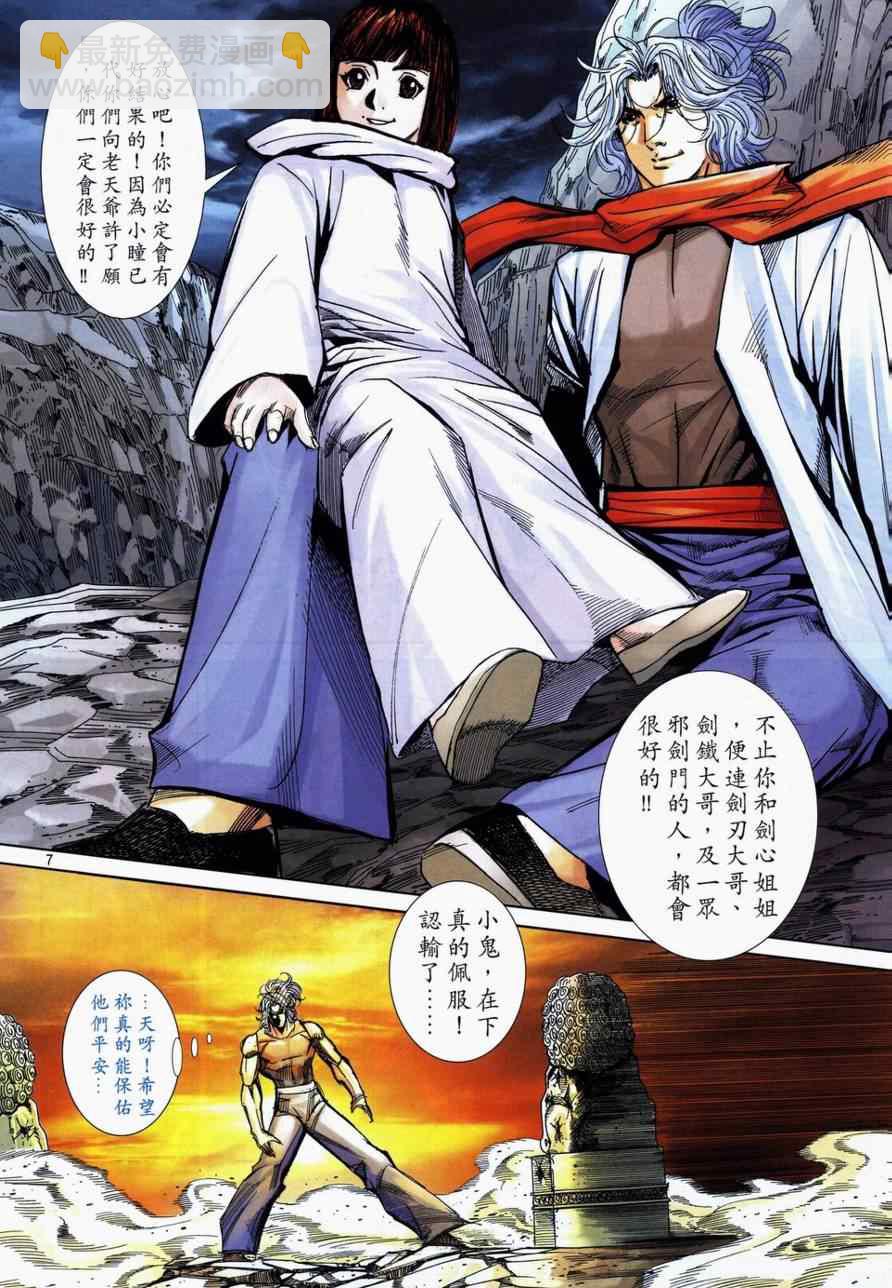 🍵霸刀 第733回 第6页