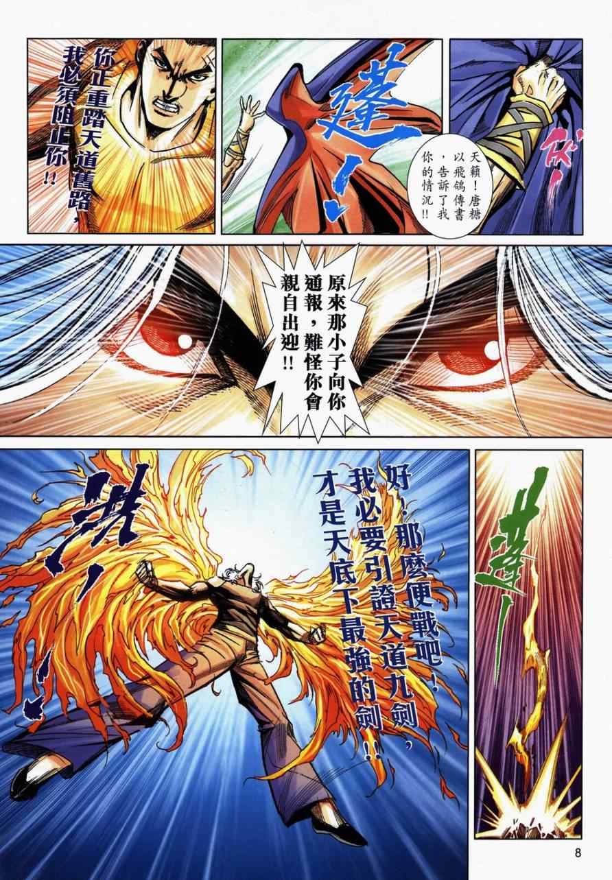 🍵霸刀 第733回 第7页