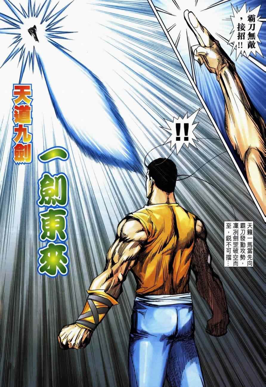🍵霸刀 第733回 第8页