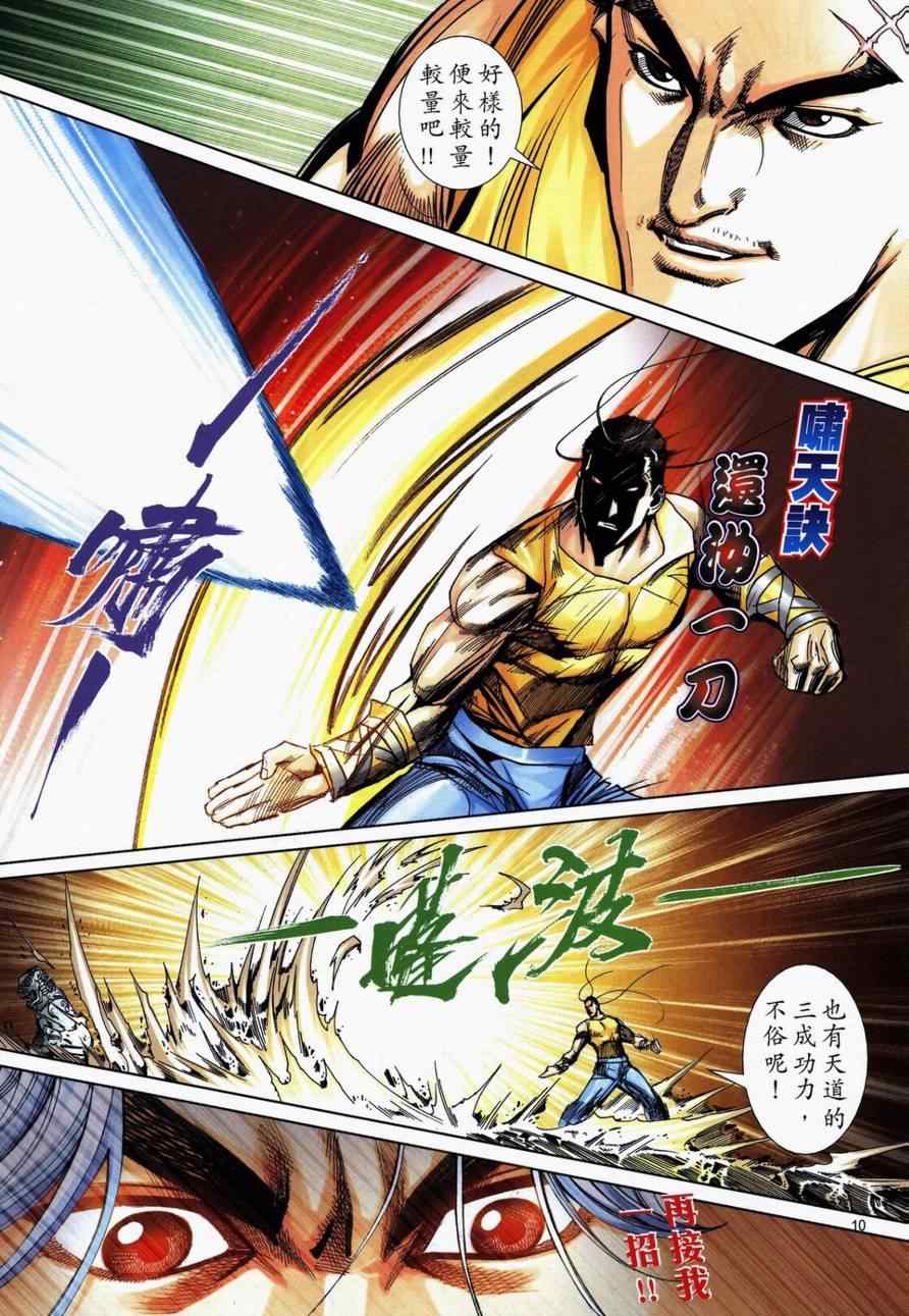 🍵霸刀 第733回 第9页