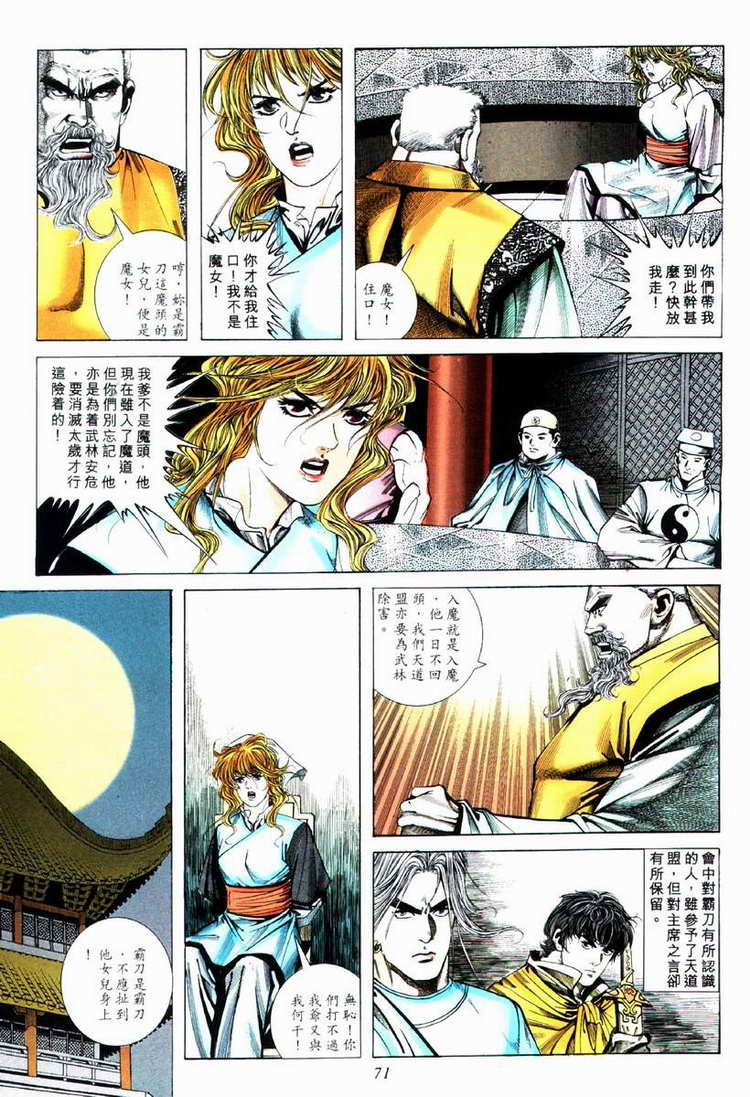 🍵霸刀 第74回 第10页