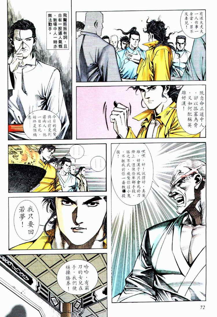 🍵霸刀 第74回 第11页