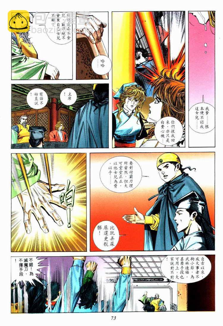 🍵霸刀 第74回 第12页