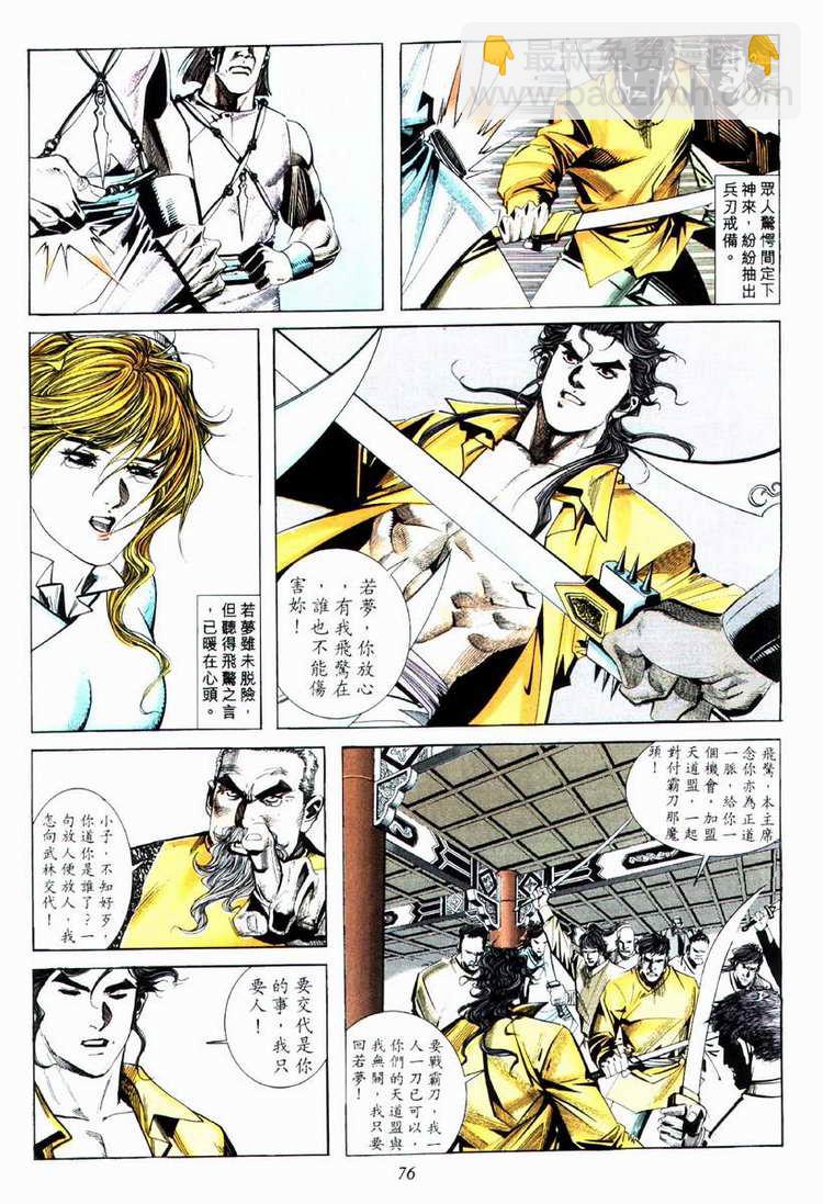 🍵霸刀 第74回 第15页