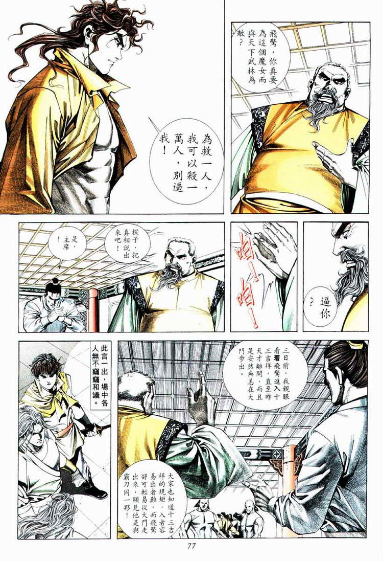 🍵霸刀 第74回 第16页
