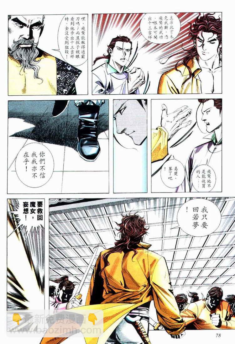 🍵霸刀 第74回 第17页