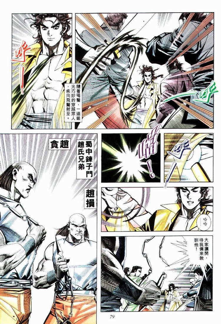 🍵霸刀 第74回 第18页