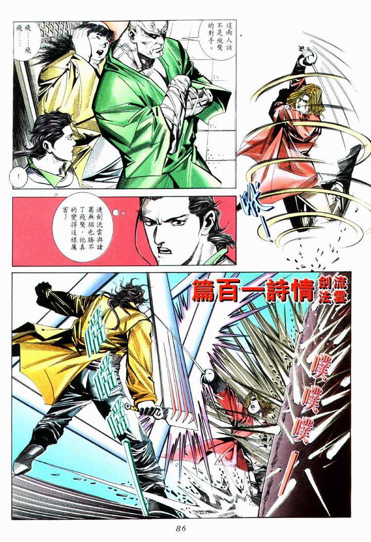 🍵霸刀 第74回 第25页