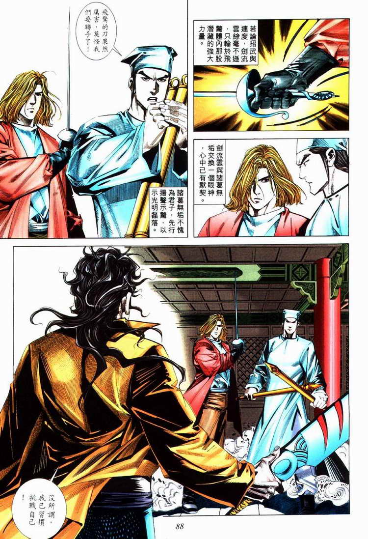 🍵霸刀 第74回 第27页