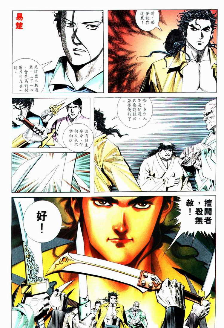 🍵霸刀 第74回 第4页