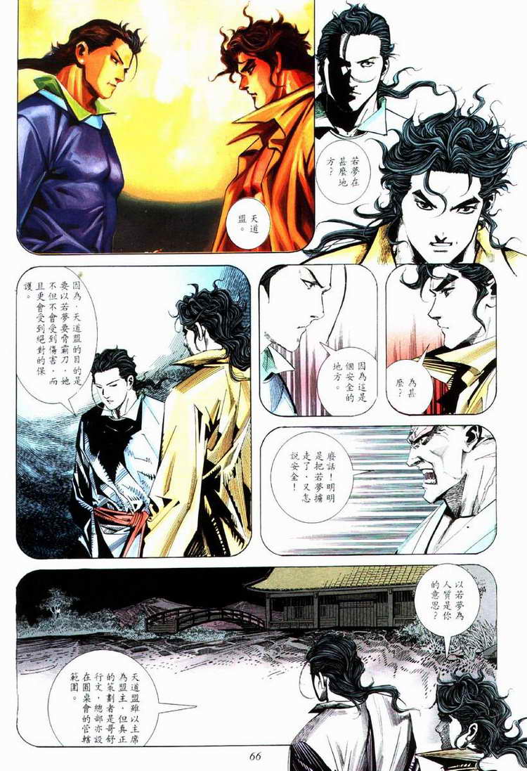 🍵霸刀 第74回 第5页