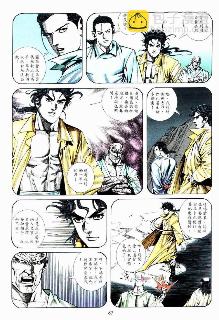 🍵霸刀 第74回 第6页
