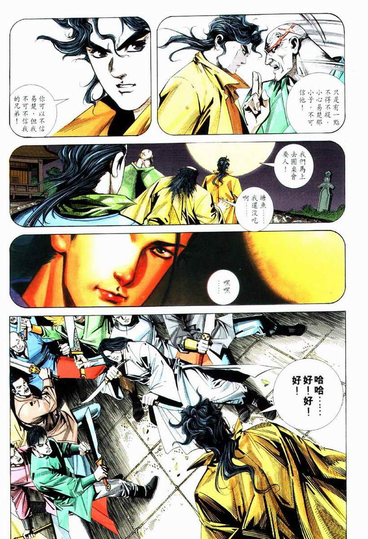 🍵霸刀 第74回 第7页