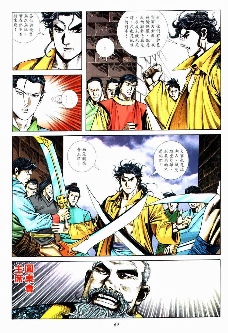 🍵霸刀 第74回 第8页