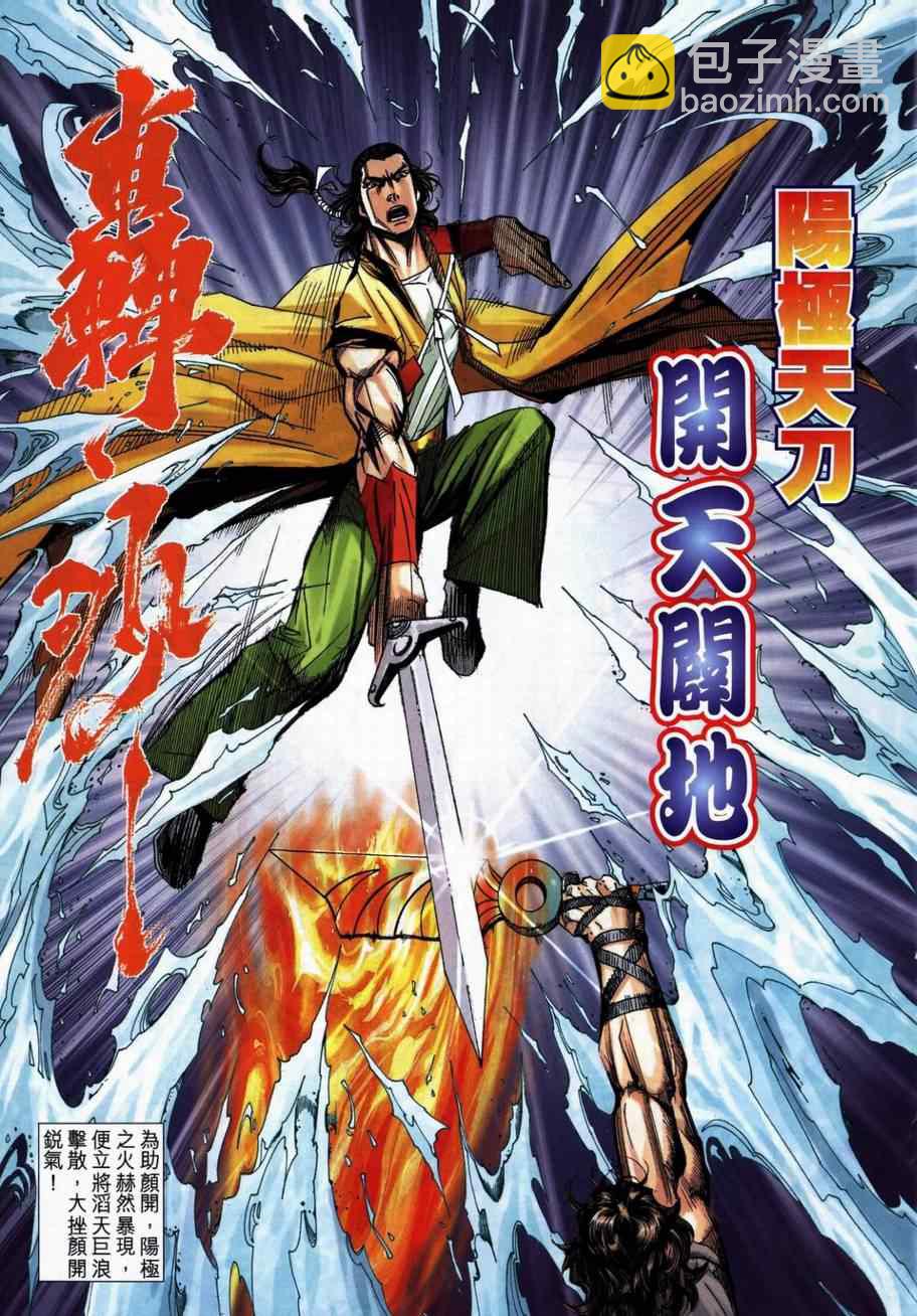 🍵霸刀 第737回 第11页