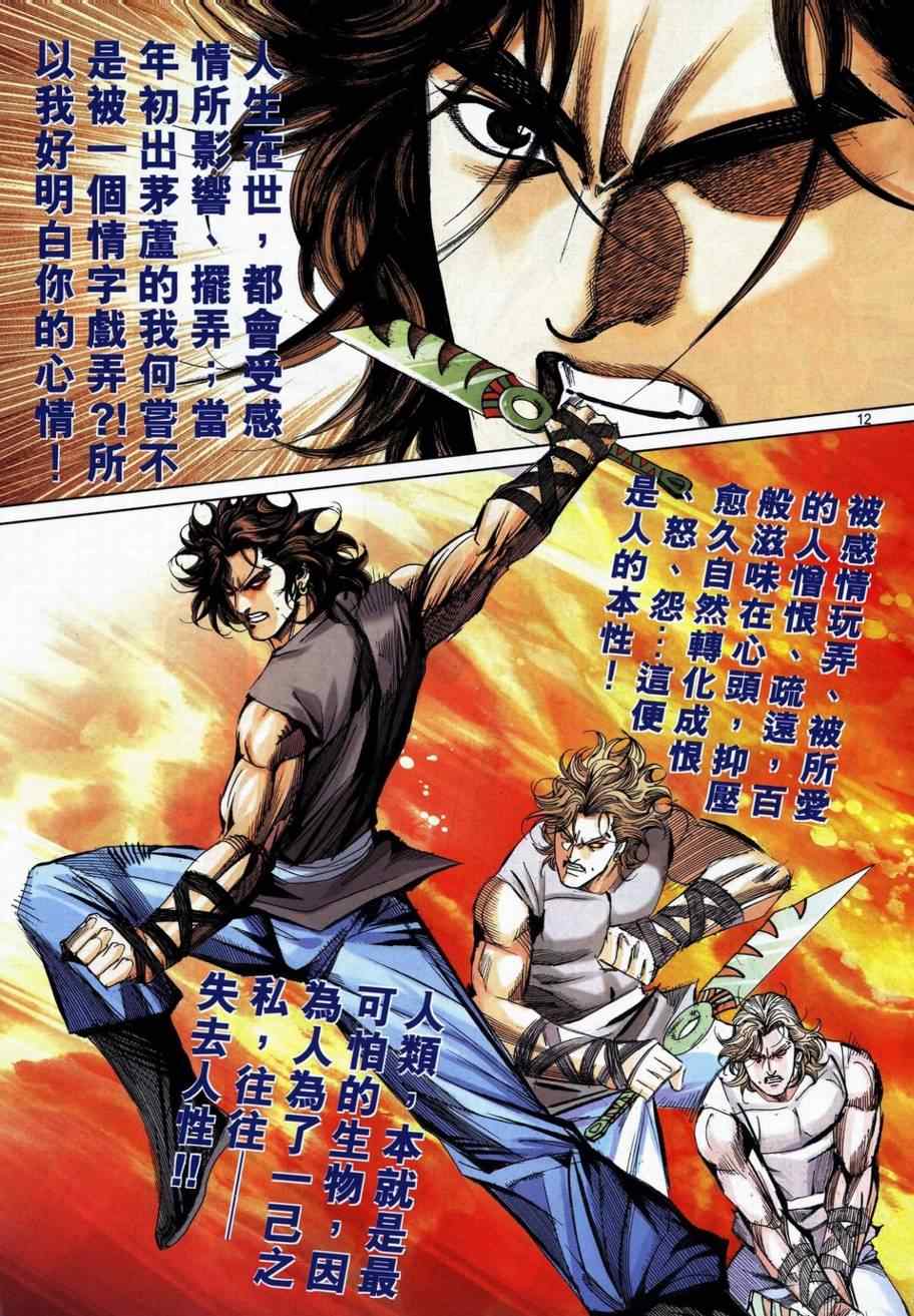 🍵霸刀 第737回 第12页