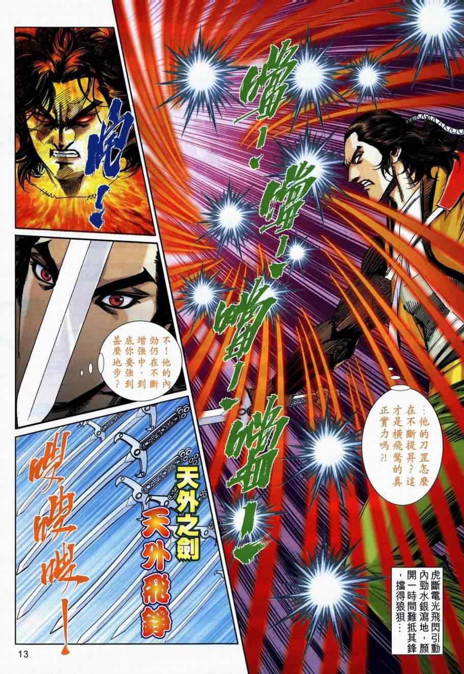 🍵霸刀 第737回 第13页