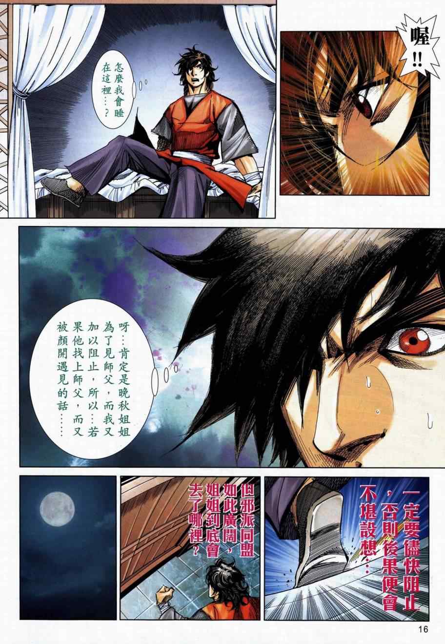 🍵霸刀 第737回 第15页