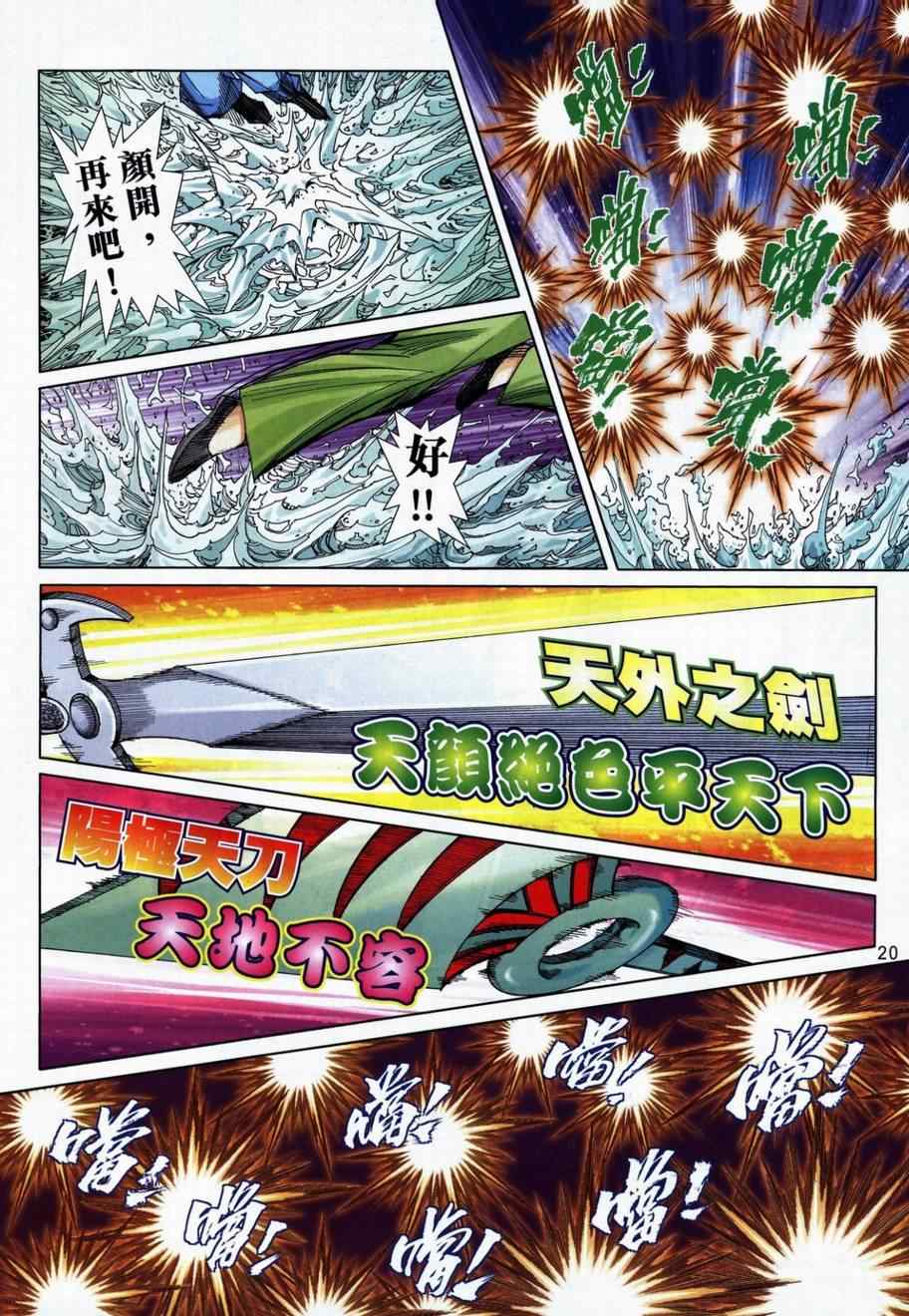 🍵霸刀 第737回 第19页