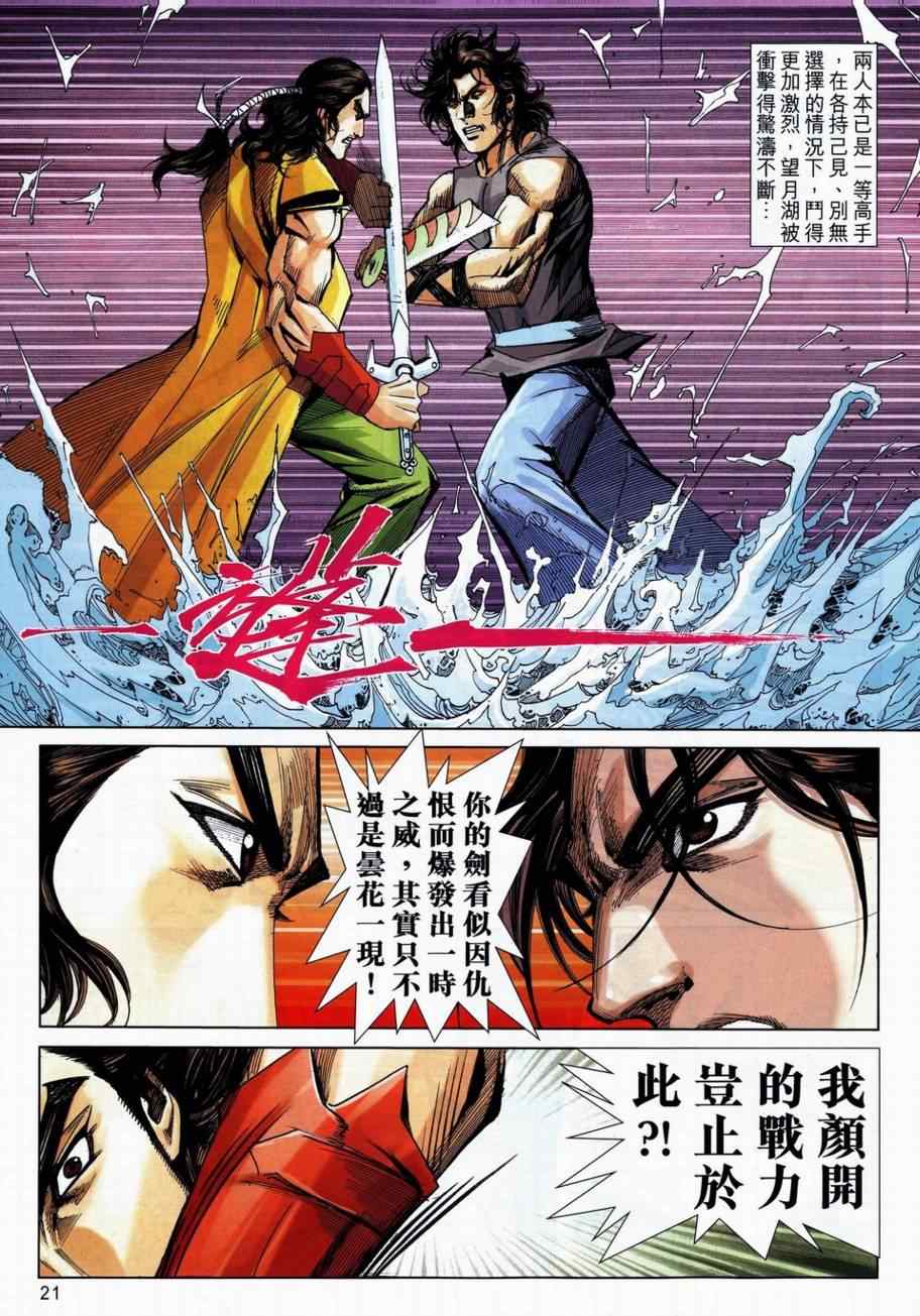 🍵霸刀 第737回 第20页