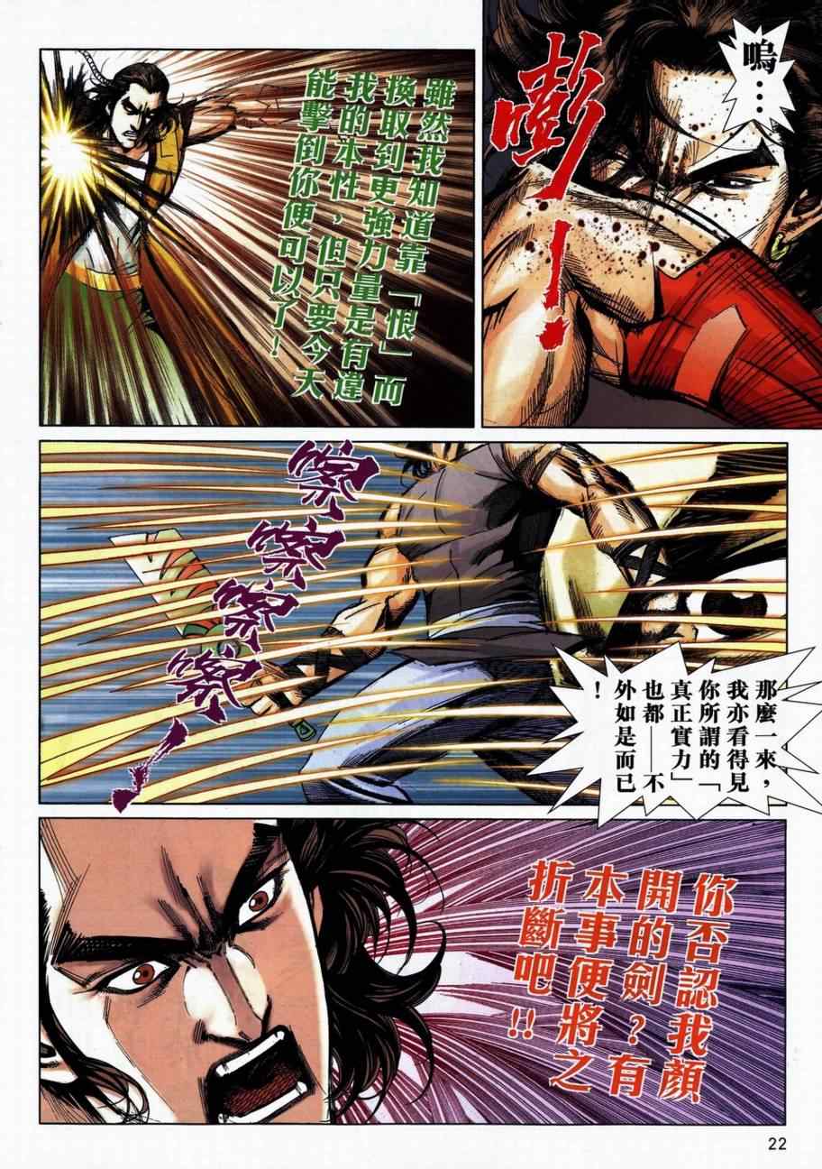 🍵霸刀 第737回 第21页