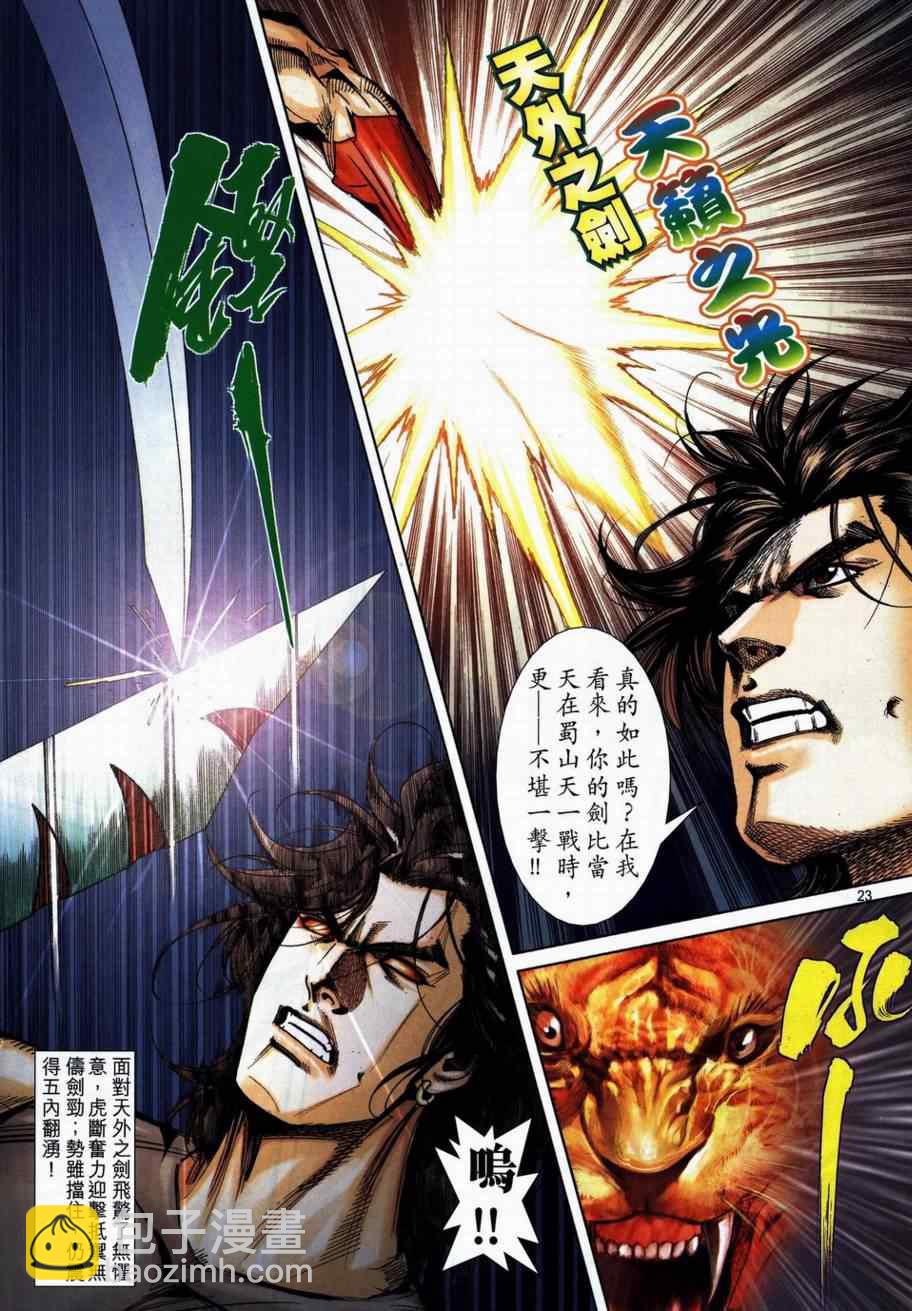 🍵霸刀 第737回 第22页