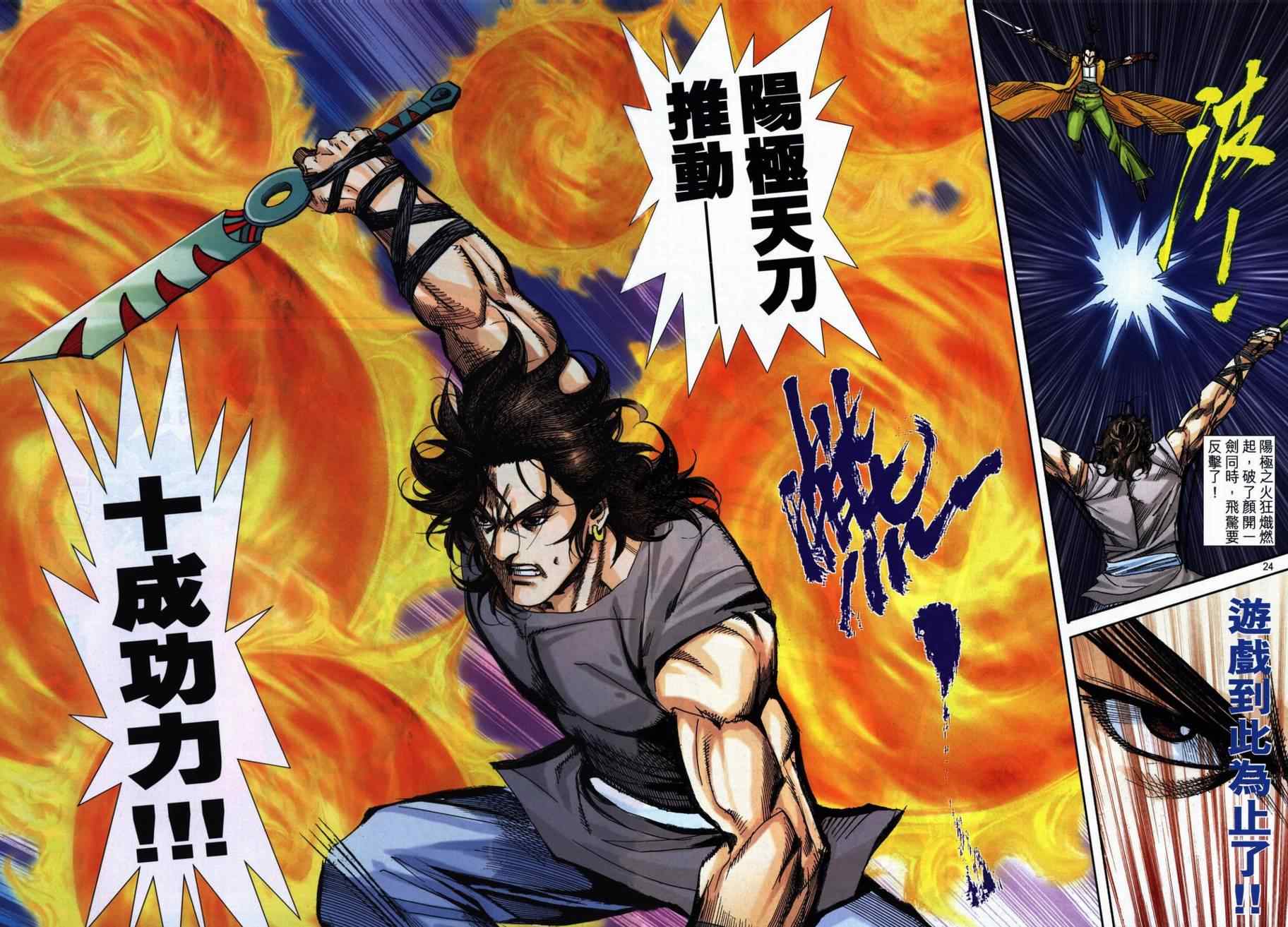 🍵霸刀 第737回 第23页