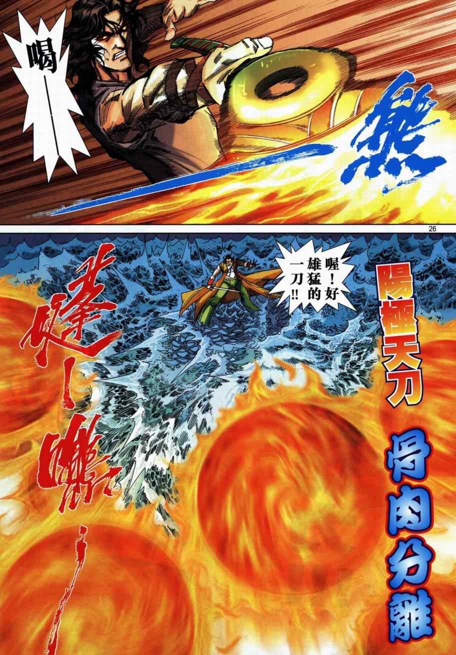 🍵霸刀 第737回 第24页