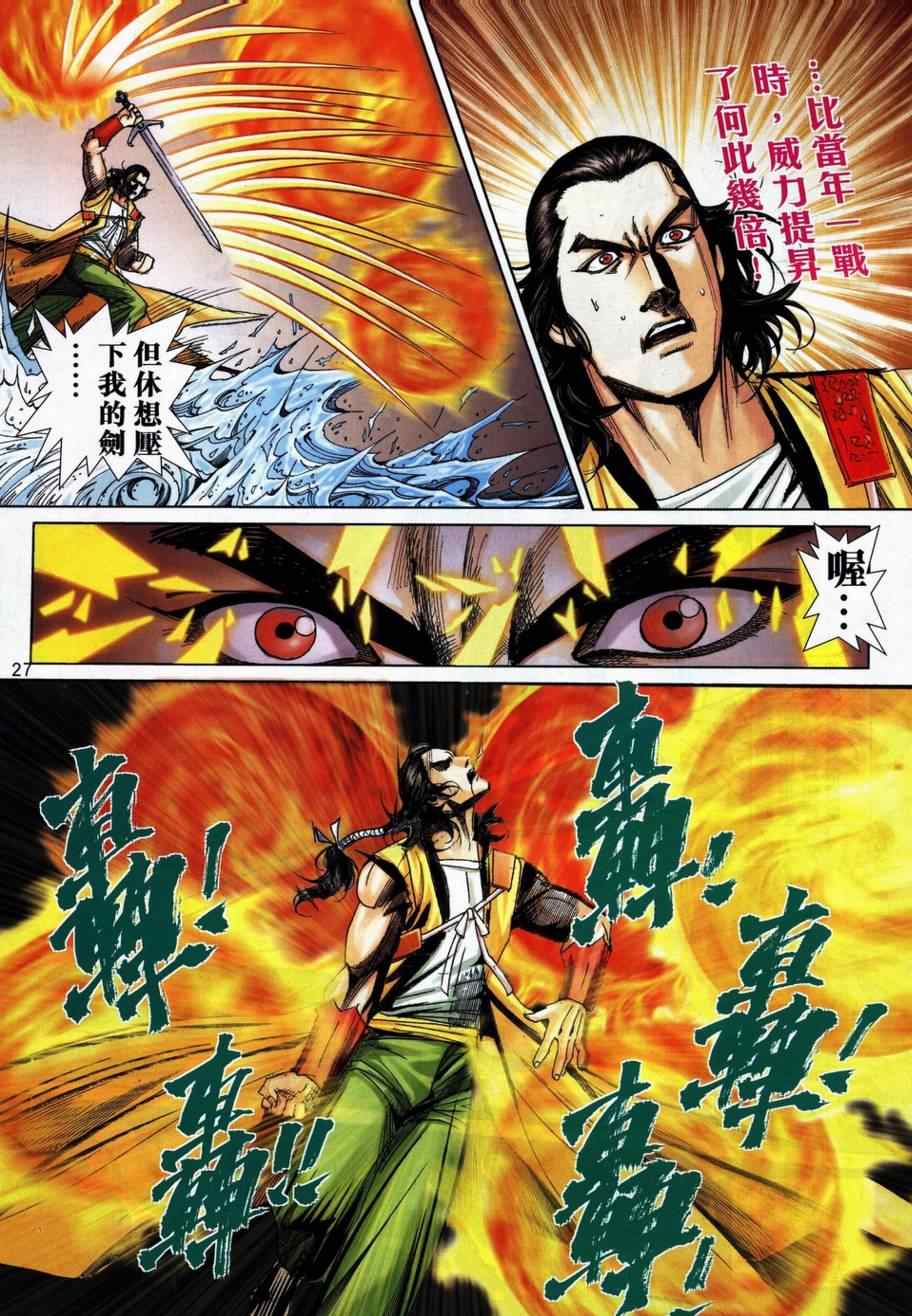 🍵霸刀 第737回 第25页