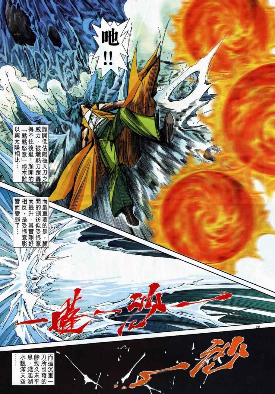 🍵霸刀 第737回 第26页