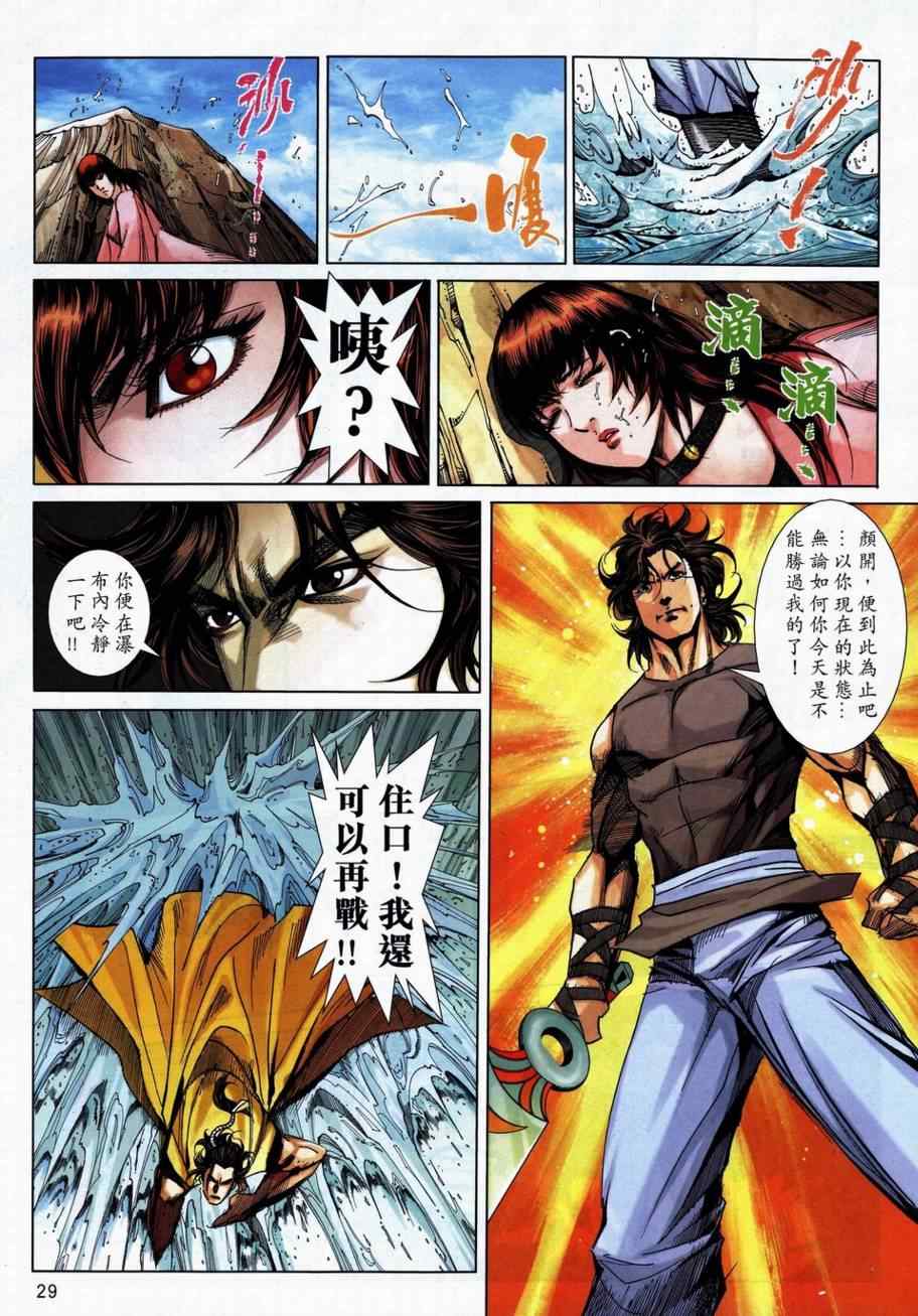 🍵霸刀 第737回 第27页