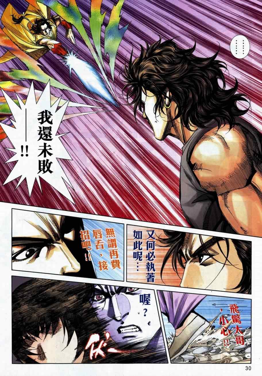 🍵霸刀 第737回 第28页