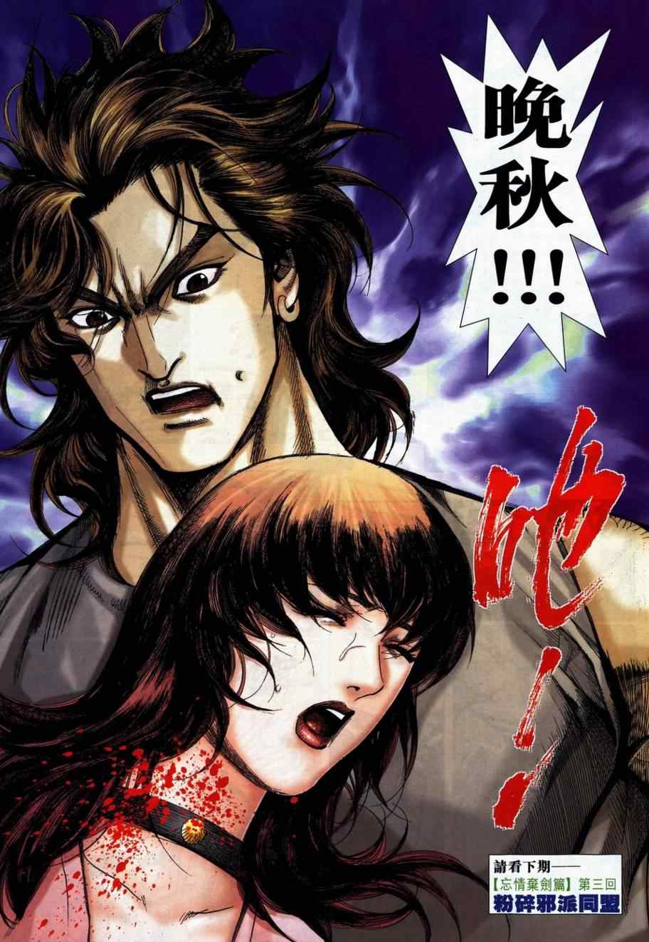 🍵霸刀 第737回 第29页