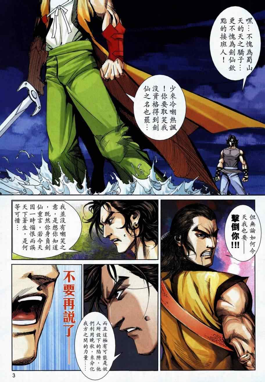 🍵霸刀 第737回 第3页