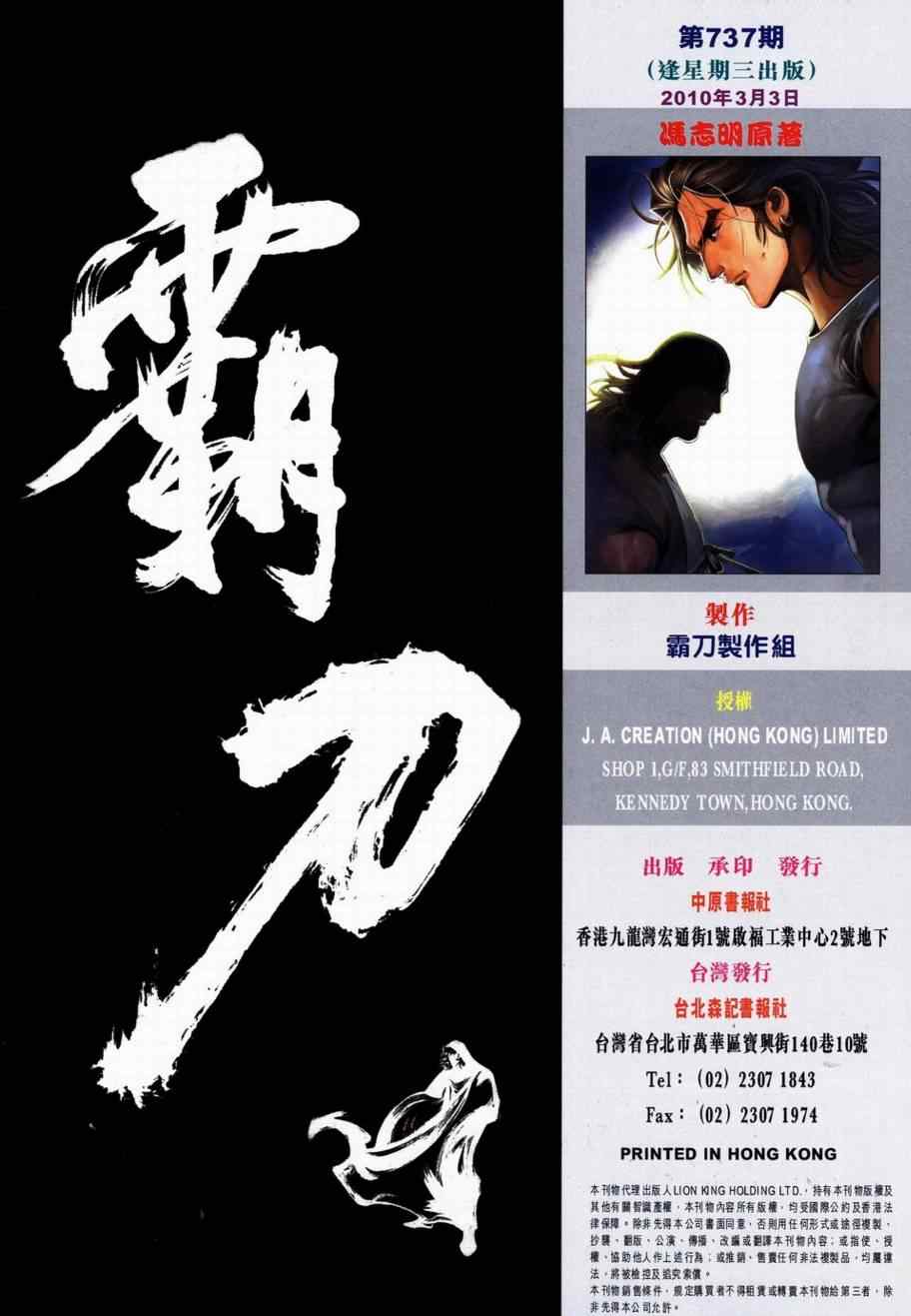 🍵霸刀 第737回 第34页